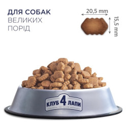 Клуб 4 Лапи Adult Large Breeds - сухий корм для дорослих собак великих порід 14кг