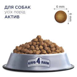 Клуб 4 Лапи Adult All Breeds Active - сухий корм для дорослих активних собак 14кг