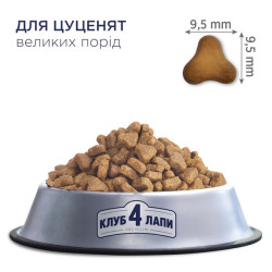 Клуб 4 Лапи Puppies Large Breeds - сухий корм з куркою для цуценят великих порід 14кг